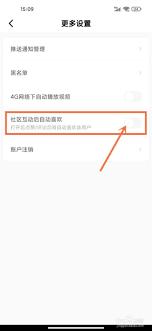 积目如何设置点赞评论自动喜欢