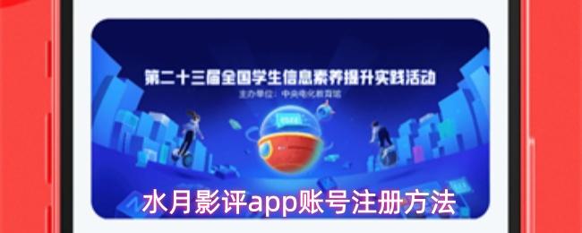 水月影评app账号注册方法
