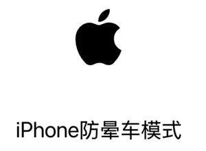 苹果手机防晕车功能在哪怎么设置 苹果手机防晕车功能原理是什么
