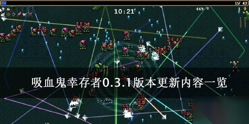 吸血鬼幸存者版本032更新全面解析 新版本更新内容介绍