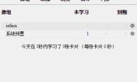 Anki怎么删除牌组