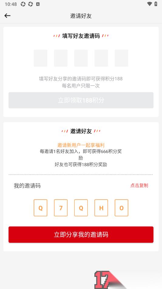 吉祥新闻手机版邀请好友领取积分奖励的方法