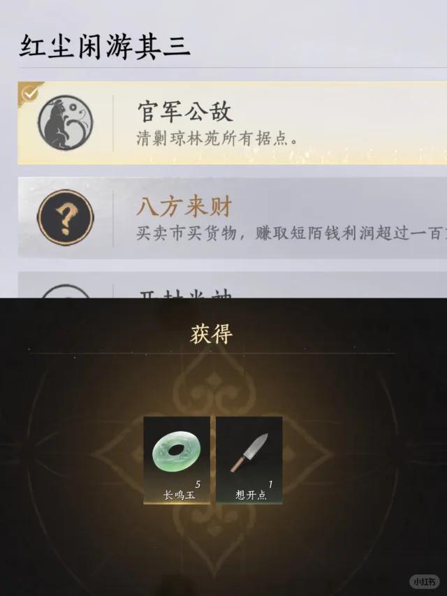 燕云十六声官军公敌成就攻略