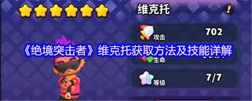绝境突击者维克托如何获取