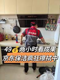 京东保洁 2 小时做不完如何解决