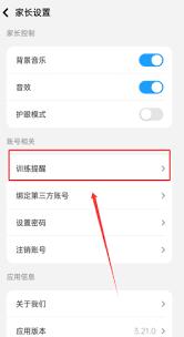 小象脑力如何设置训练提醒时间