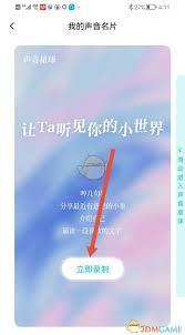 如何录制Soul的语音签名