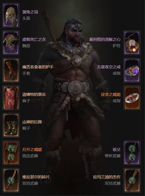 暗黑4S11突刺打击野蛮人BD推荐