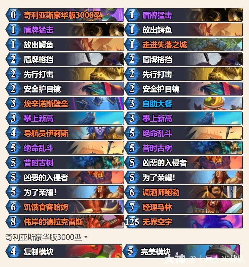 炉石传说2026战士卡组推荐