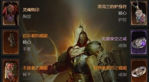 暗黑破坏神4 S11狂信者圣骑士BD分享
