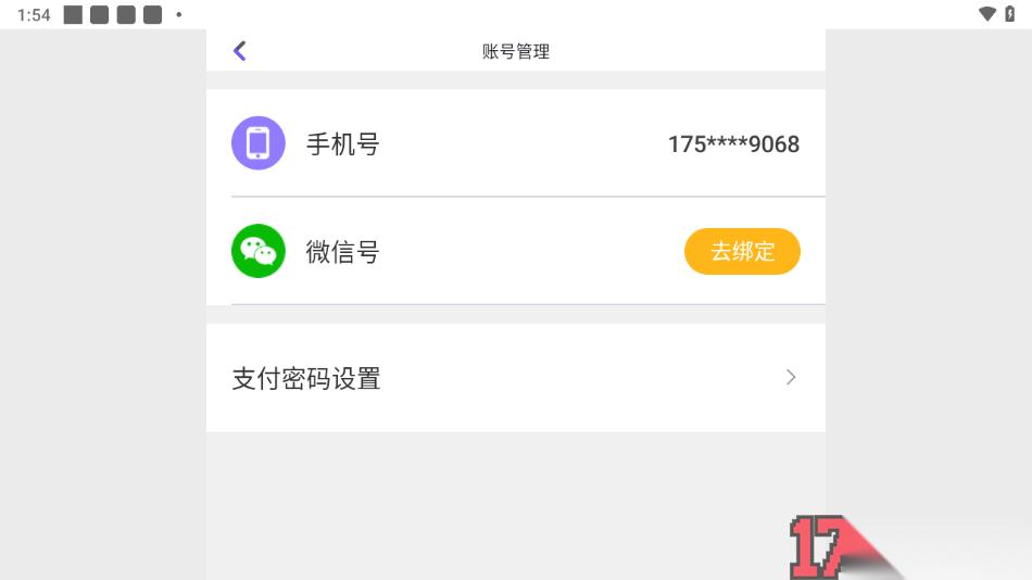 小灯塔手机版设置账号支付密码的方法
