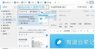 如何直接打开有道云笔记网页版