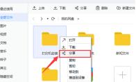 百度网盘怎么将文件加密分享