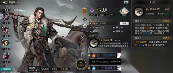 三国天下归心马超培养攻略推荐