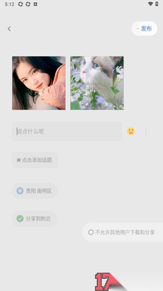 搭子手机版发布动态消息的方法