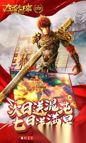 大圣归来不花钱版游戏分享 2025必玩的大圣归来游戏大全
