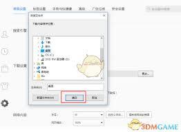 如何更改QQ浏览器文件下载位置