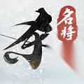 名将杀 韩非角色介绍介绍