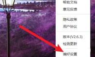 uTools怎么开启语音交互