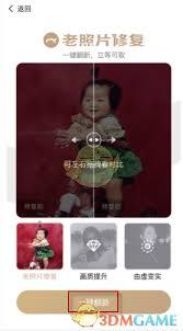 美图秀秀如何还原正版老照片