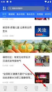 掌上衡水app如何登录账号