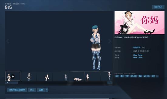 奇葩桌宠 你妈 获Steam特别好评 国区首发价仅需4.8元