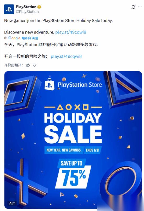 PlayStation Store 节日限定优惠阵容公布 超多热门游戏低至25折