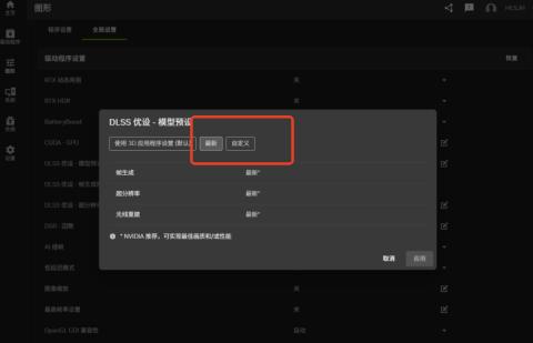 鸣潮怎么用DLSS4.5m模型 鸣潮启用dlss4.5教程
