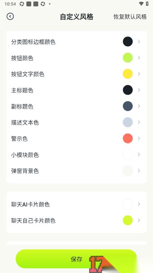 乖猫记账手机版设置按钮文字颜色的方法