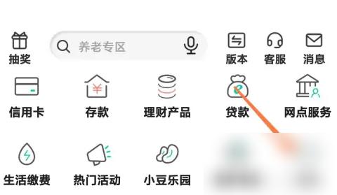 农行手机银行app怎么查征信 农业银行APP查个人征信方法