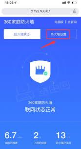360家庭防火墙app如何修改密码