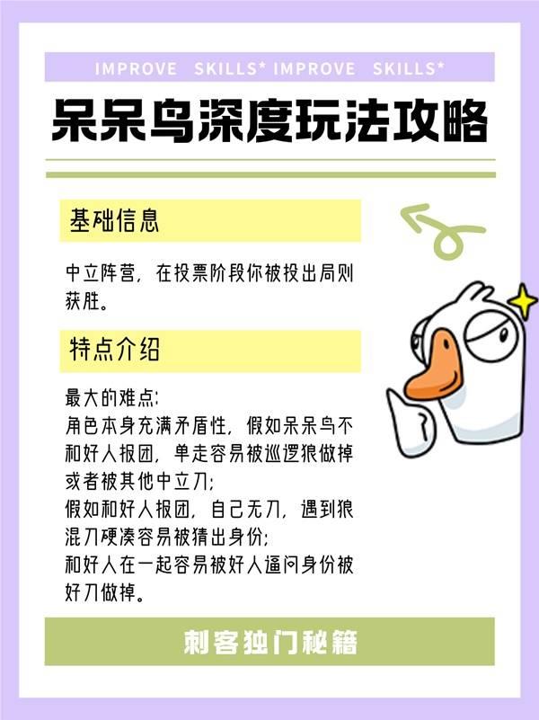 鹅鸭杀呆呆鸟怎么玩