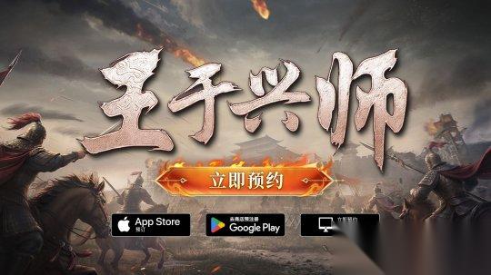 真即时 真碰撞 SLG×RTS 王于兴师 海外首曝 1月9日开启多平台预约