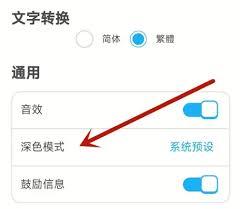 多邻国如何设置夜间模式