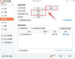 如何清空搜狗输入法词库