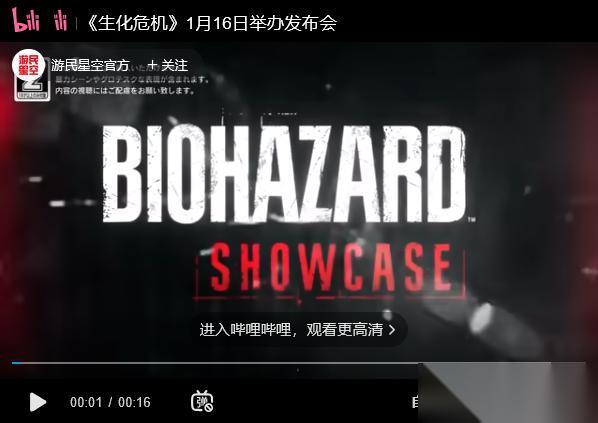 生化危机9 官宣发布会 实机演示与发售信息全解析