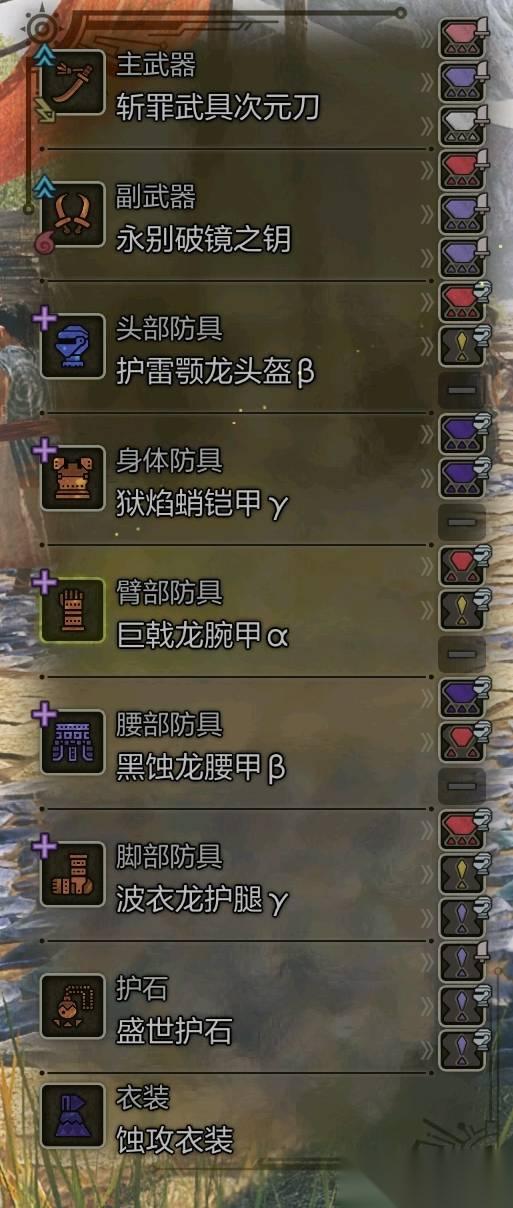 怪物猎人荒野 巨戟龙版本高会太刀配装