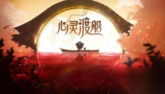 心灵渡船手游什么时候上线 心灵渡船公测时间介绍