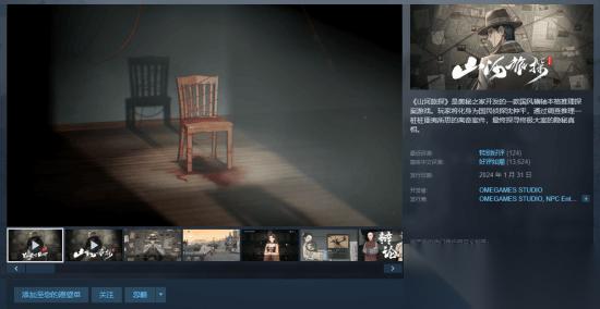 山河旅探Steam史低35.96元，国风推理佳作限时优惠