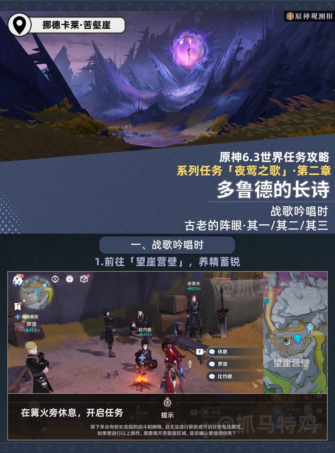 原神多鲁德的长诗任务攻略