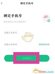 如何绑定步道乐跑手机号