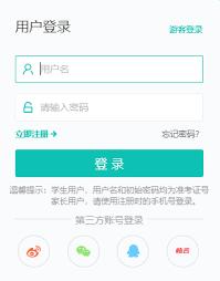 智学网首页怎么登录
