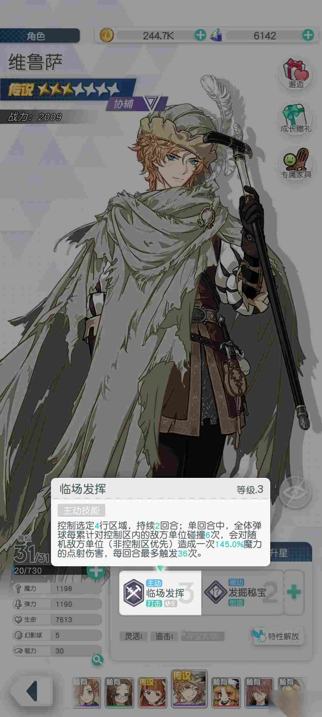 晴空双子维鲁撒阵容推荐搭配2026