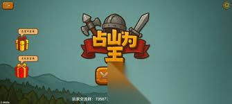 占山为王2游戏怎么玩