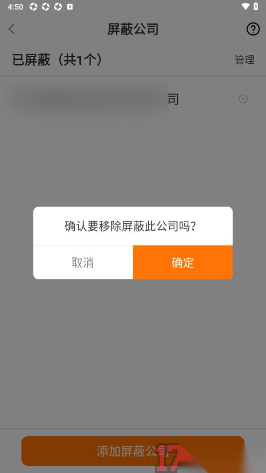 今日招聘手机版设置取消已屏蔽的公司的方法