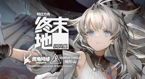 明日方舟：终末地 公测角色强度排行榜