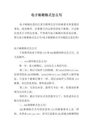 如何正确书写163邮箱格式