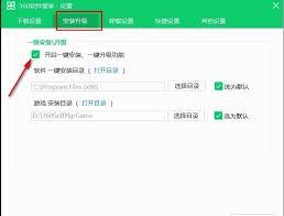 360软件管家怎么设置一键安装和升级功能