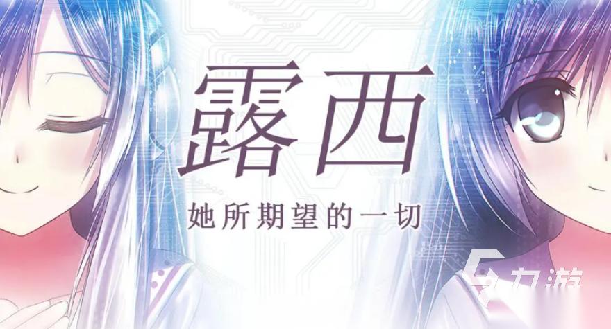 2026最具特色的美少女游戏下载 高评分的美少女游戏推荐
