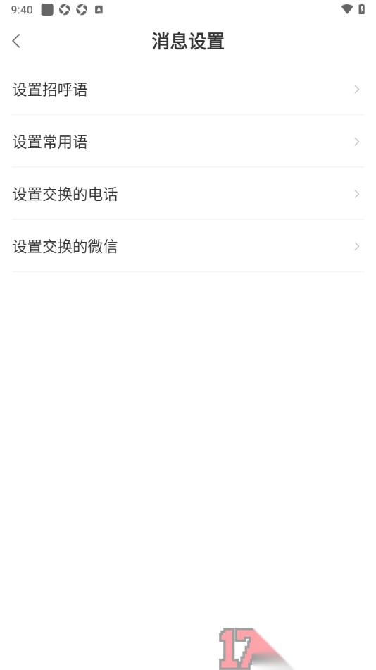 今日招聘手机版设置交换的微信账号的方法